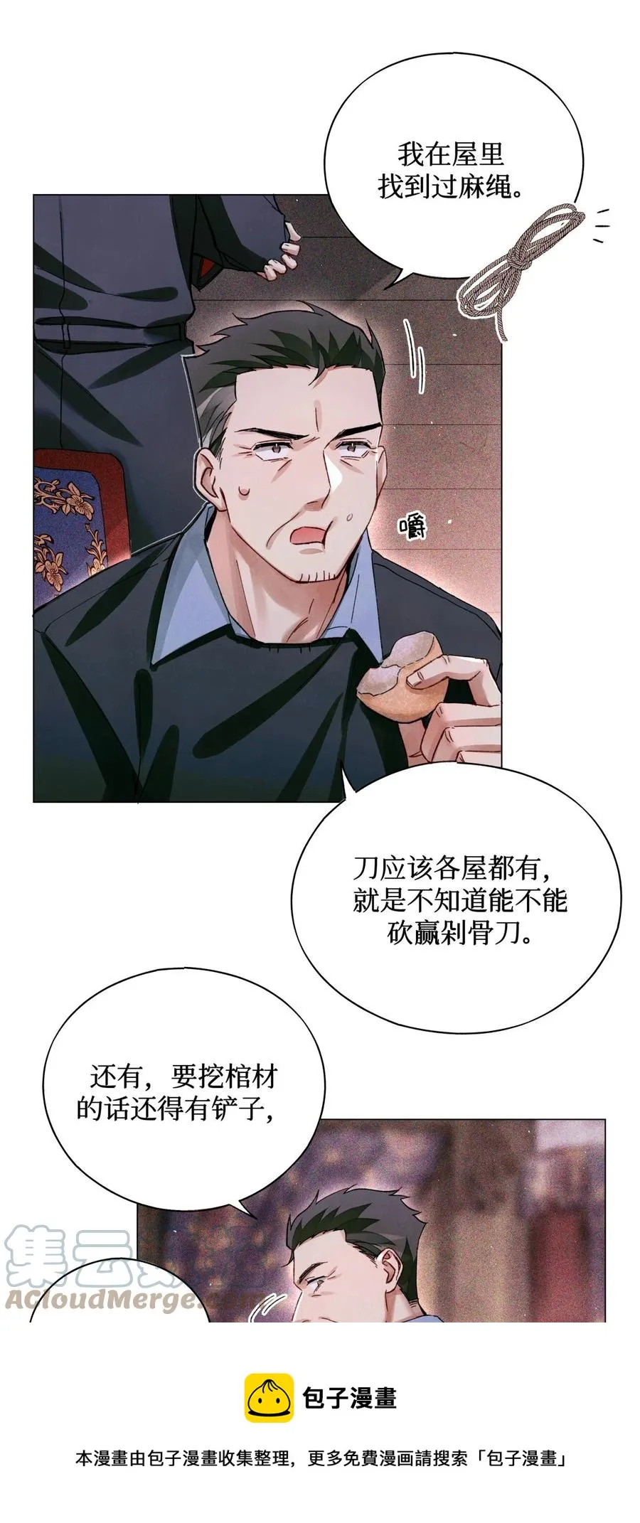55 随机入棺 第9页