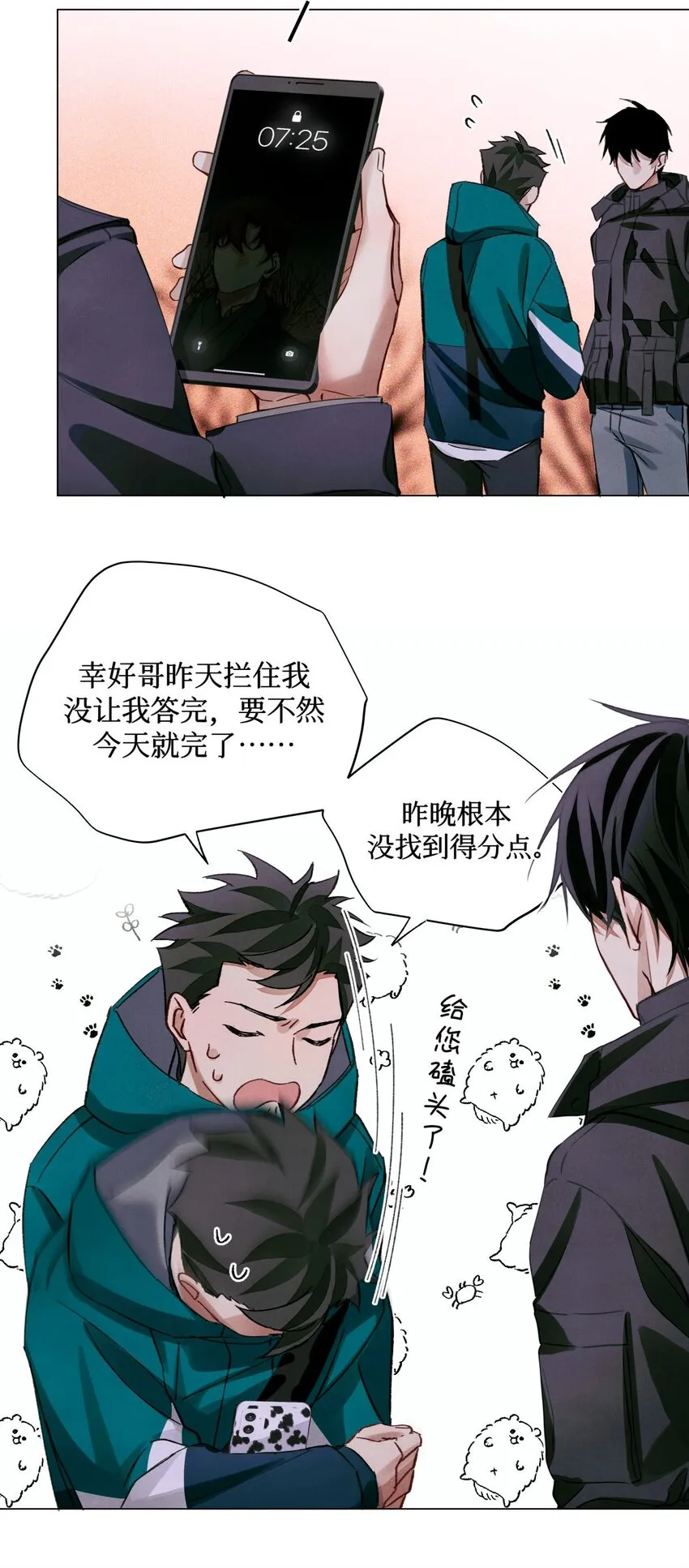 52 要凉 第25页