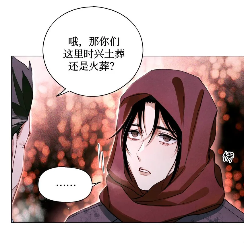 54 土葬 第23页