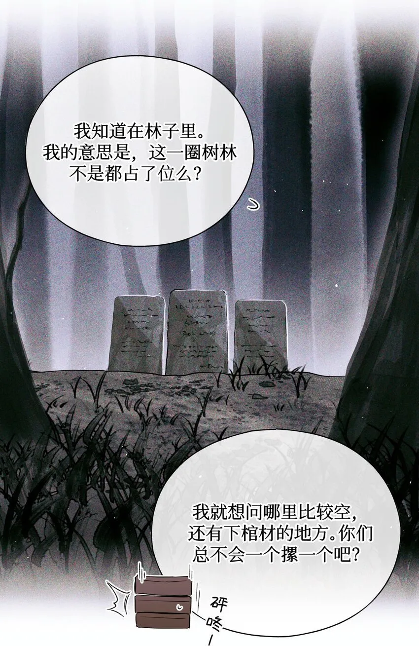 54 土葬 第28页