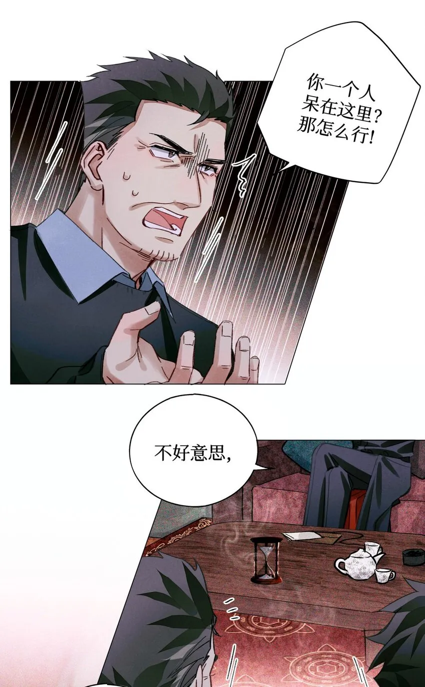 48 审判-逆位 第24页