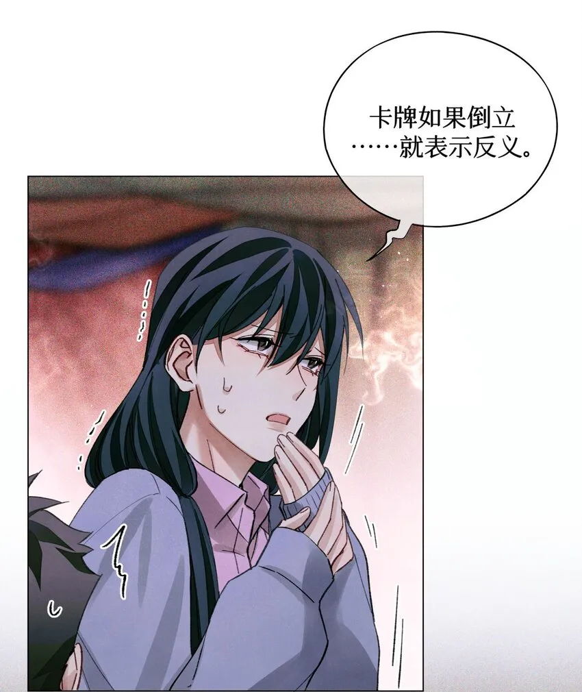 48 审判-逆位 第39页