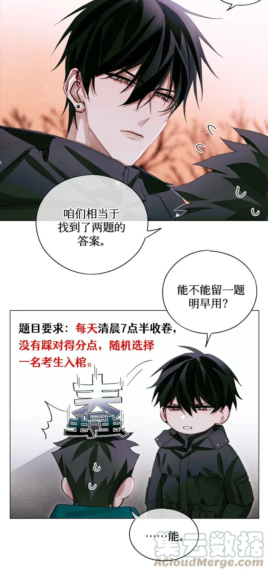 46 黑婆的名字 第5页