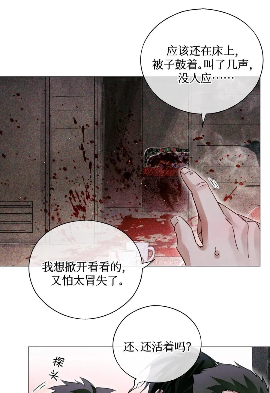 46 黑婆的名字 第20页