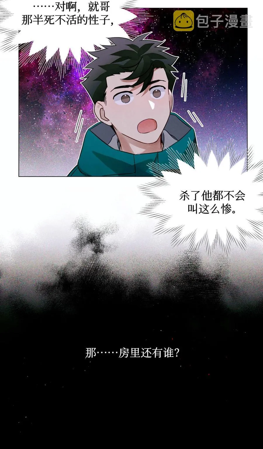 46 黑婆的名字 第30页