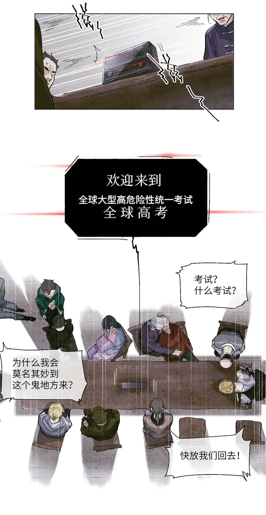 01 开局即送命 第5页