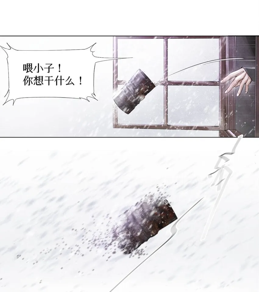 01 开局即送命 第12页