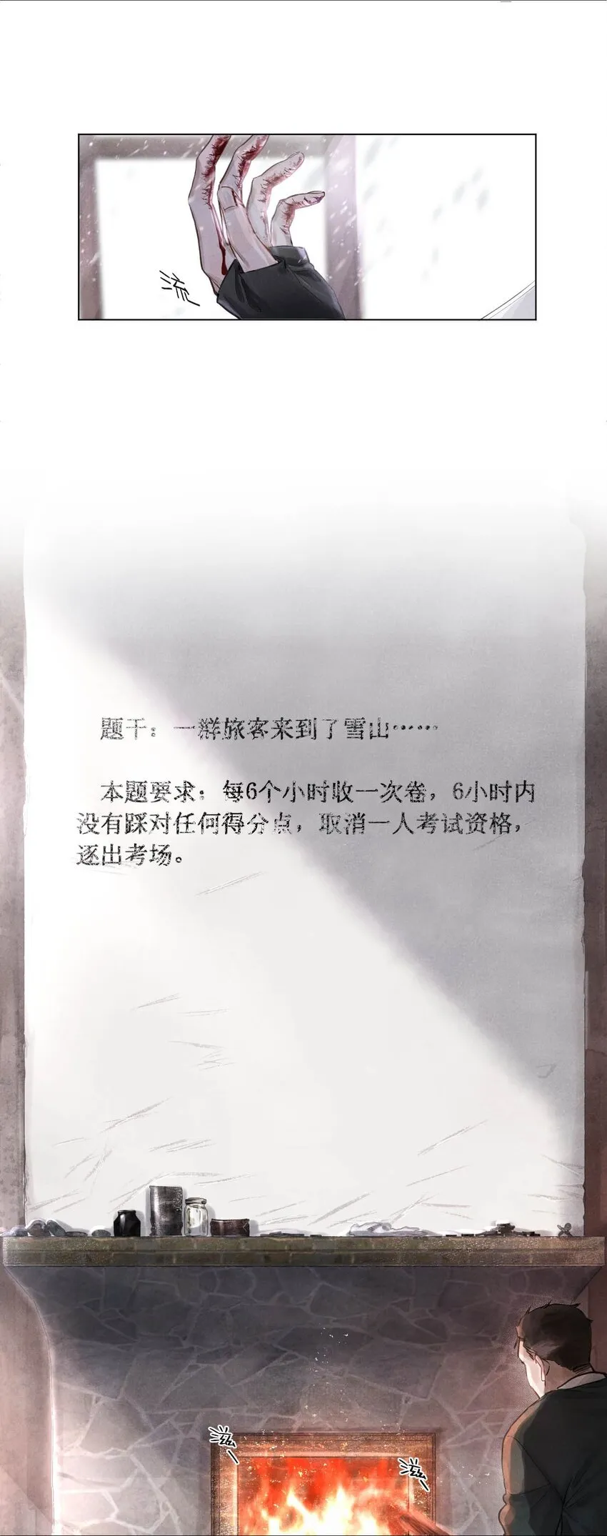 01 开局即送命 第14页