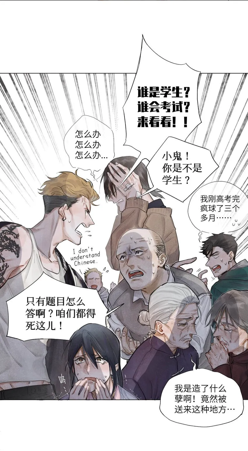 01 开局即送命 第15页