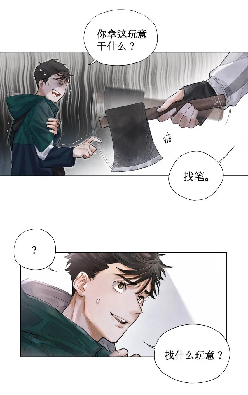 01 开局即送命 第18页