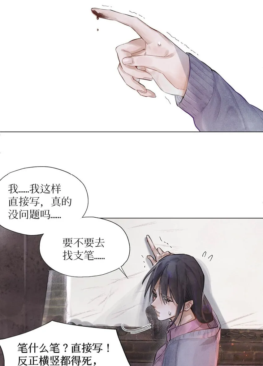 01 开局即送命 第20页