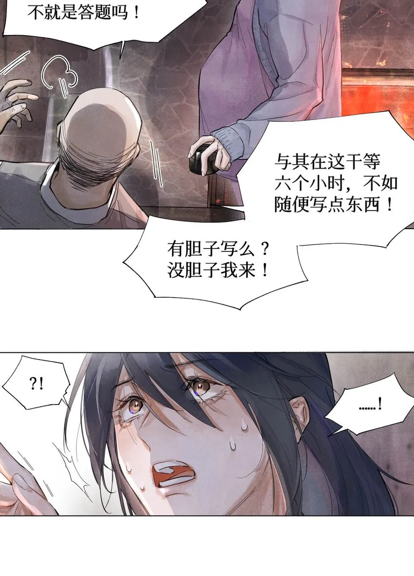 01 开局即送命 第21页