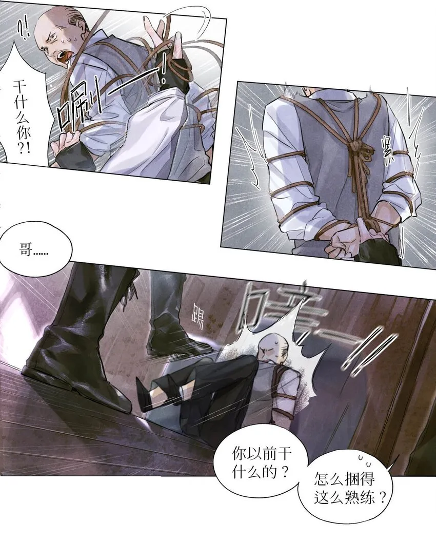 01 开局即送命 第24页