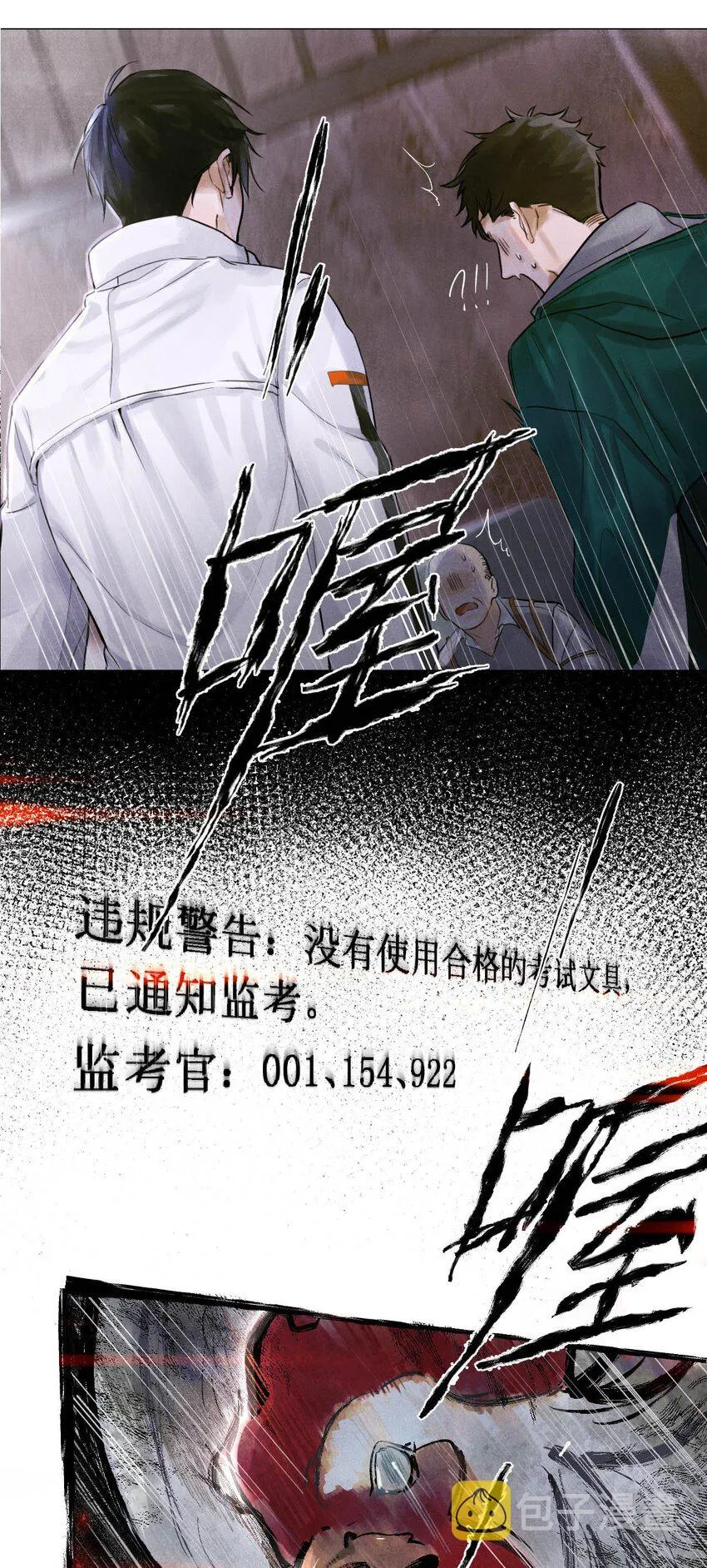 01 开局即送命 第25页