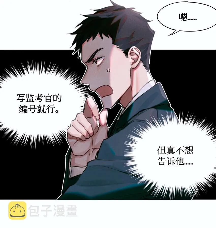 07 送你，不谢！ 第6页