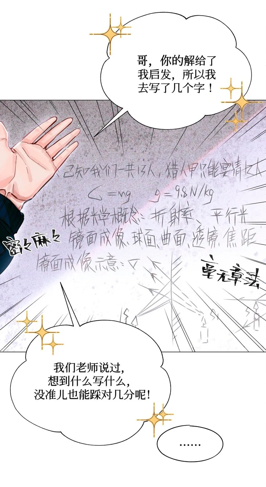 07 送你，不谢！ 第27页