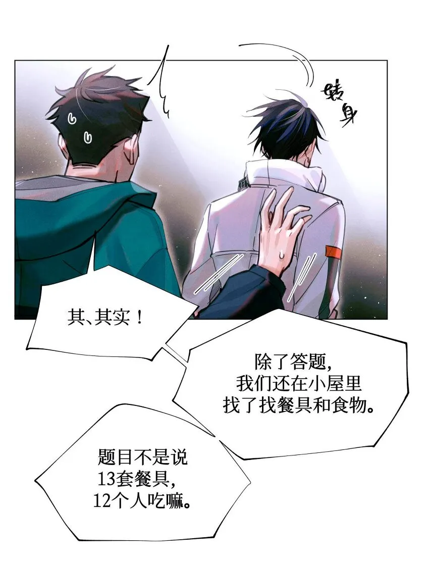07 送你，不谢！ 第28页