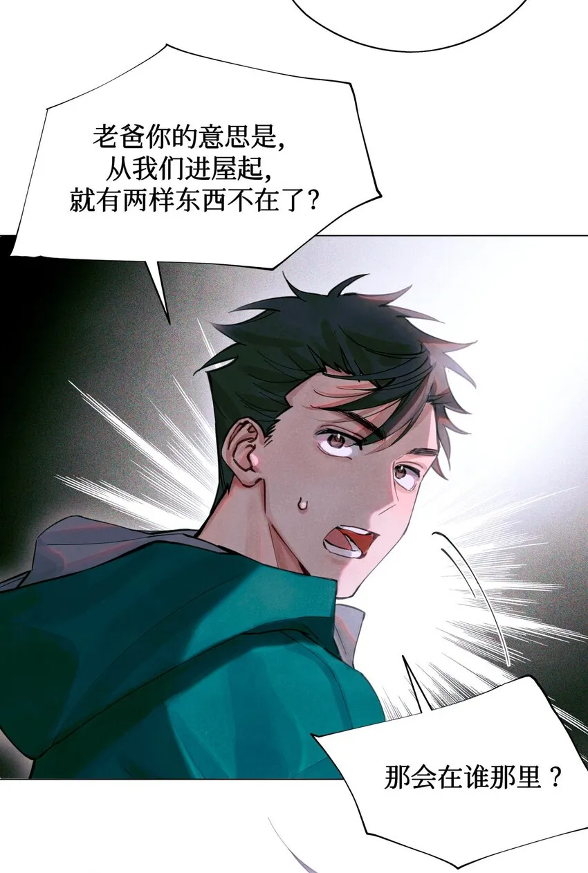 07 送你，不谢！ 第41页