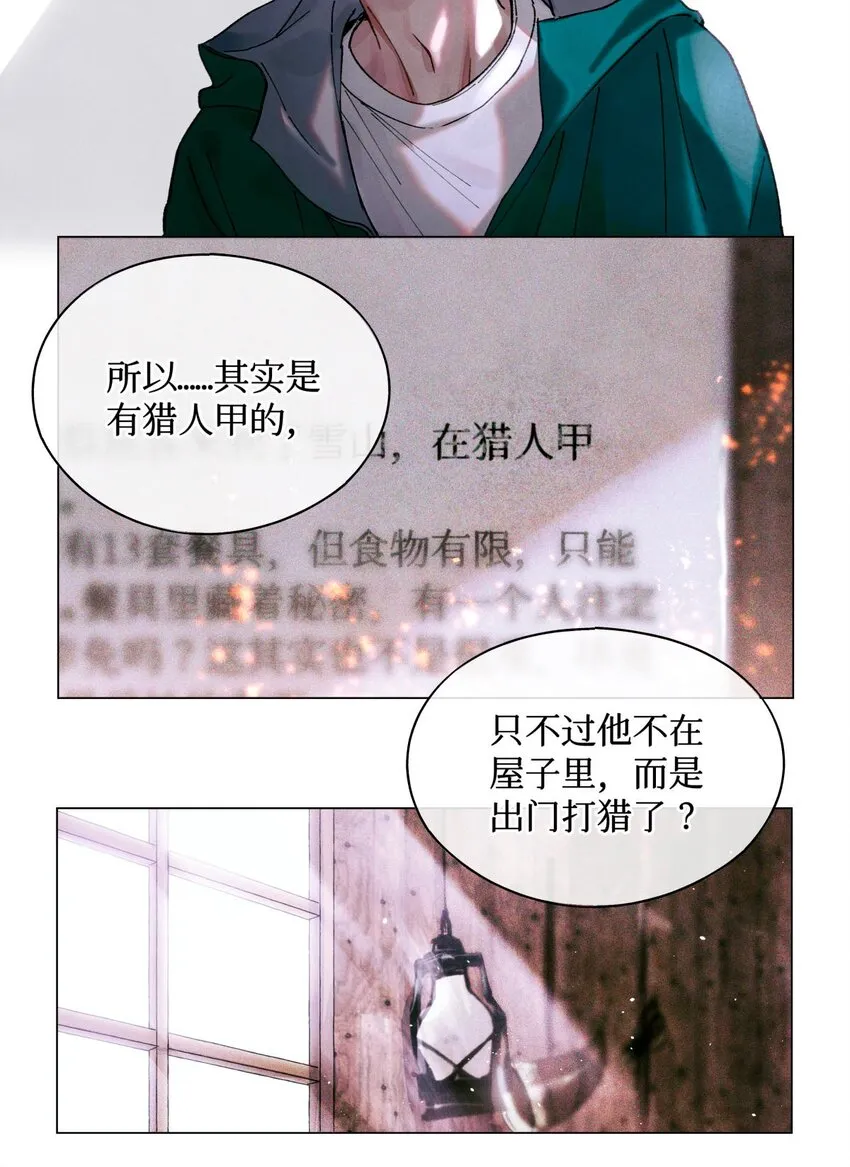 08 你不害怕吗？ 第3页