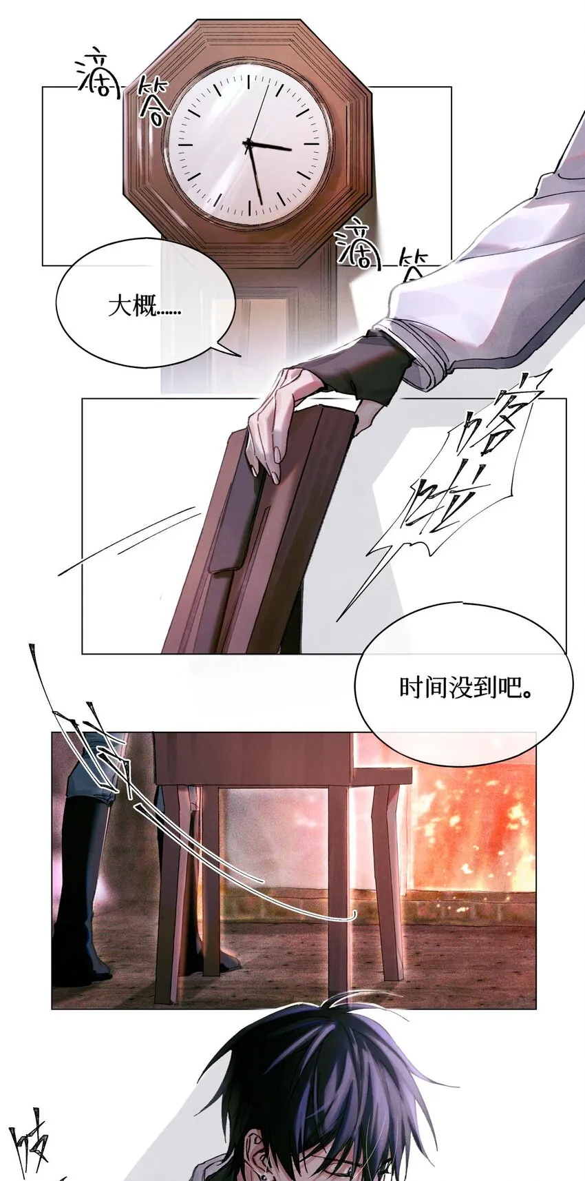 08 你不害怕吗？ 第5页