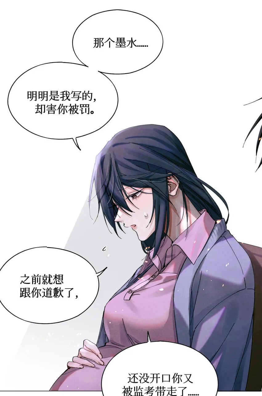 08 你不害怕吗？ 第10页