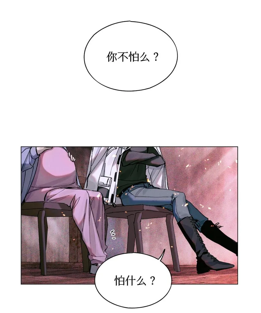 08 你不害怕吗？ 第13页