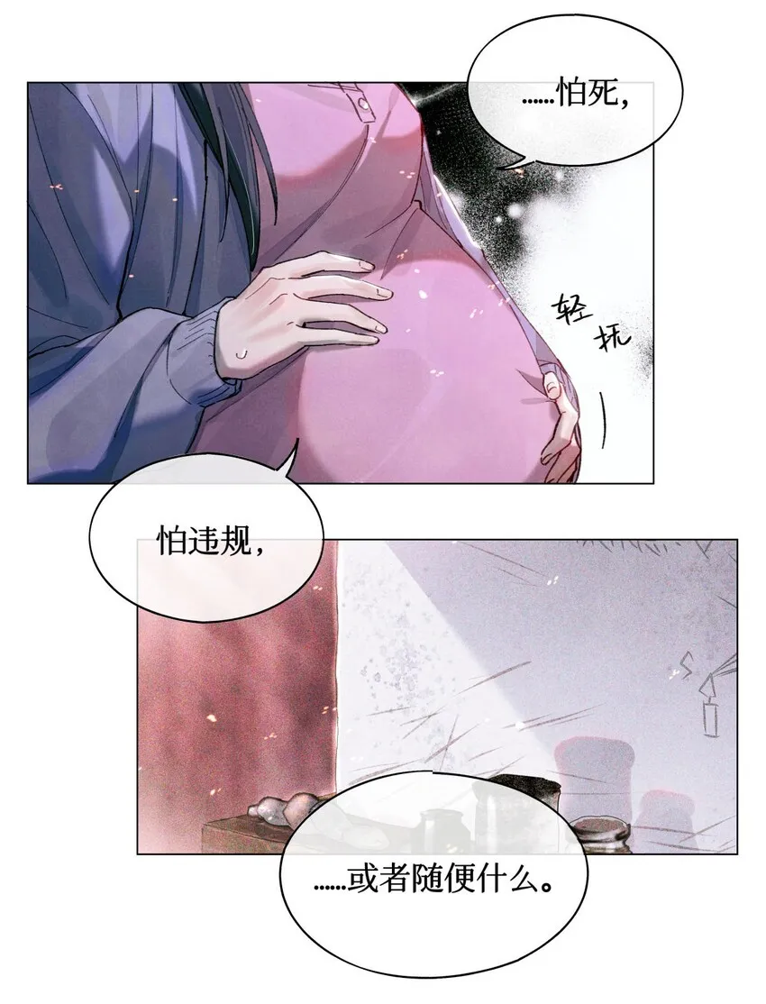 08 你不害怕吗？ 第14页