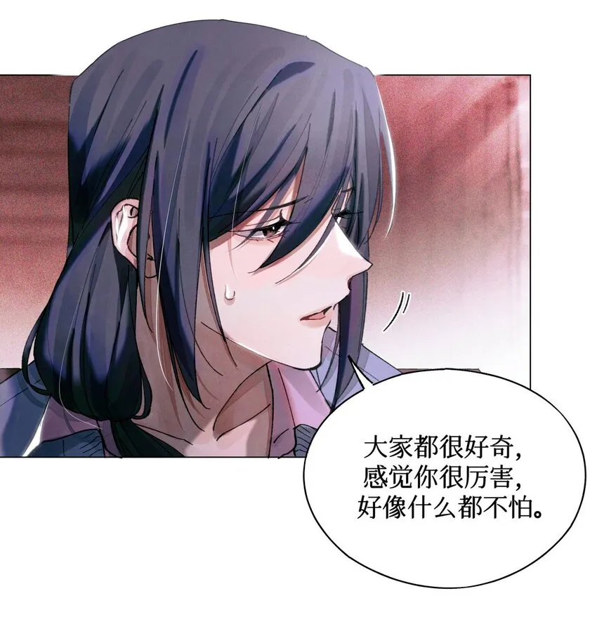 08 你不害怕吗？ 第15页