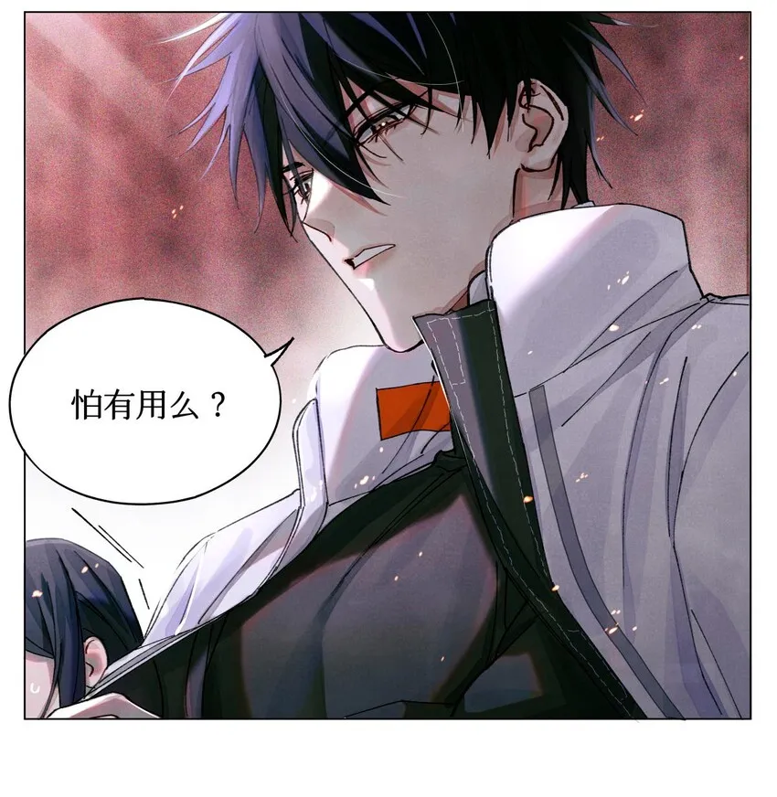 08 你不害怕吗？ 第16页