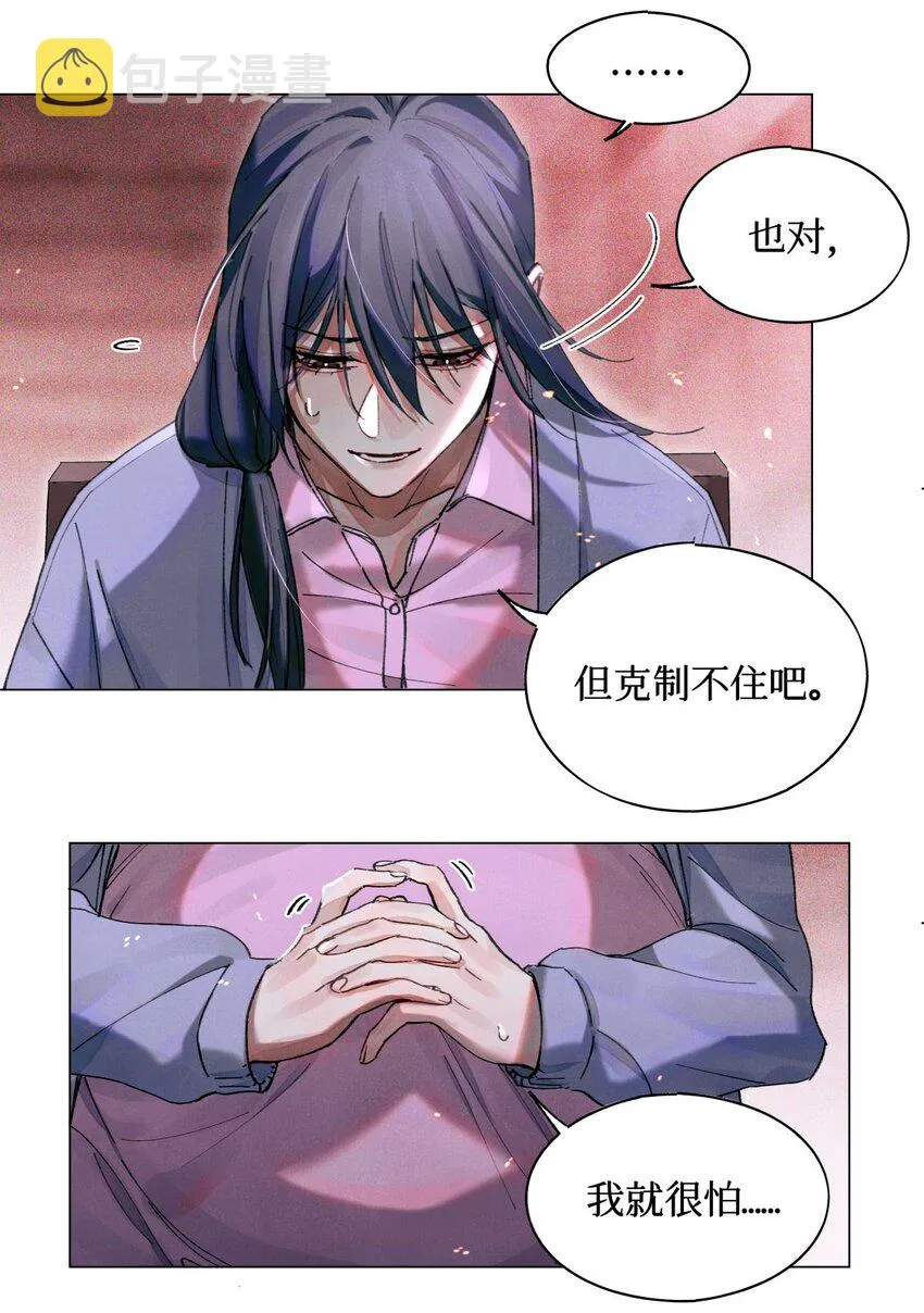 08 你不害怕吗？ 第17页