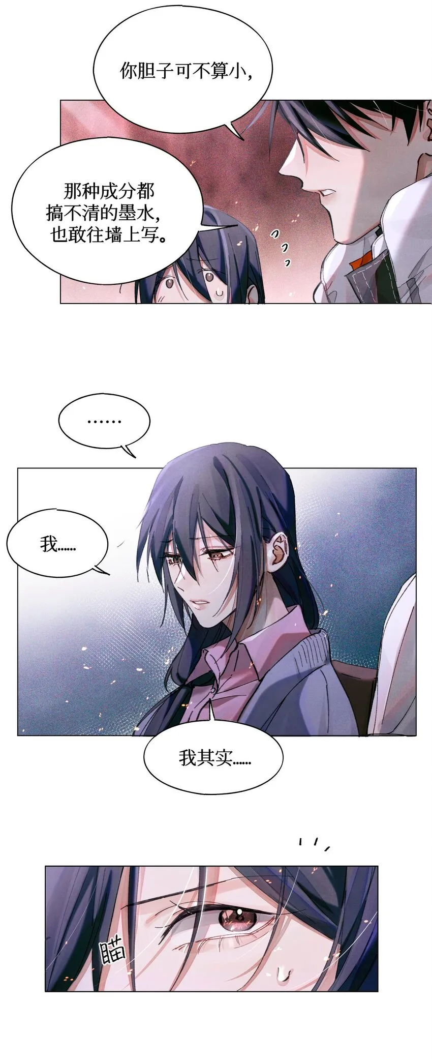 08 你不害怕吗？ 第18页