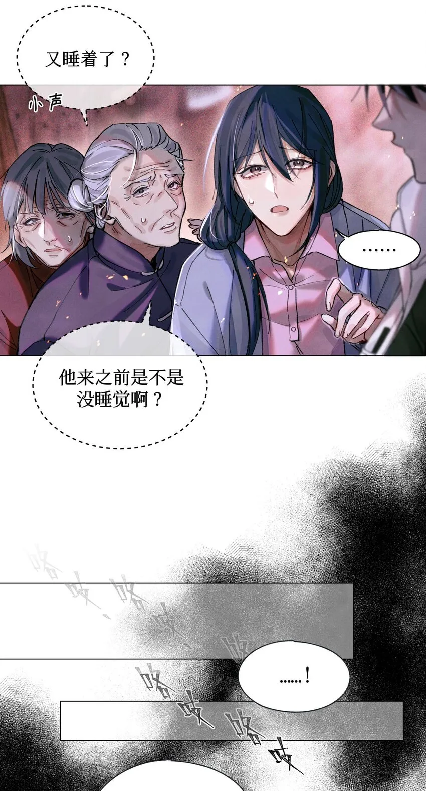 08 你不害怕吗？ 第20页