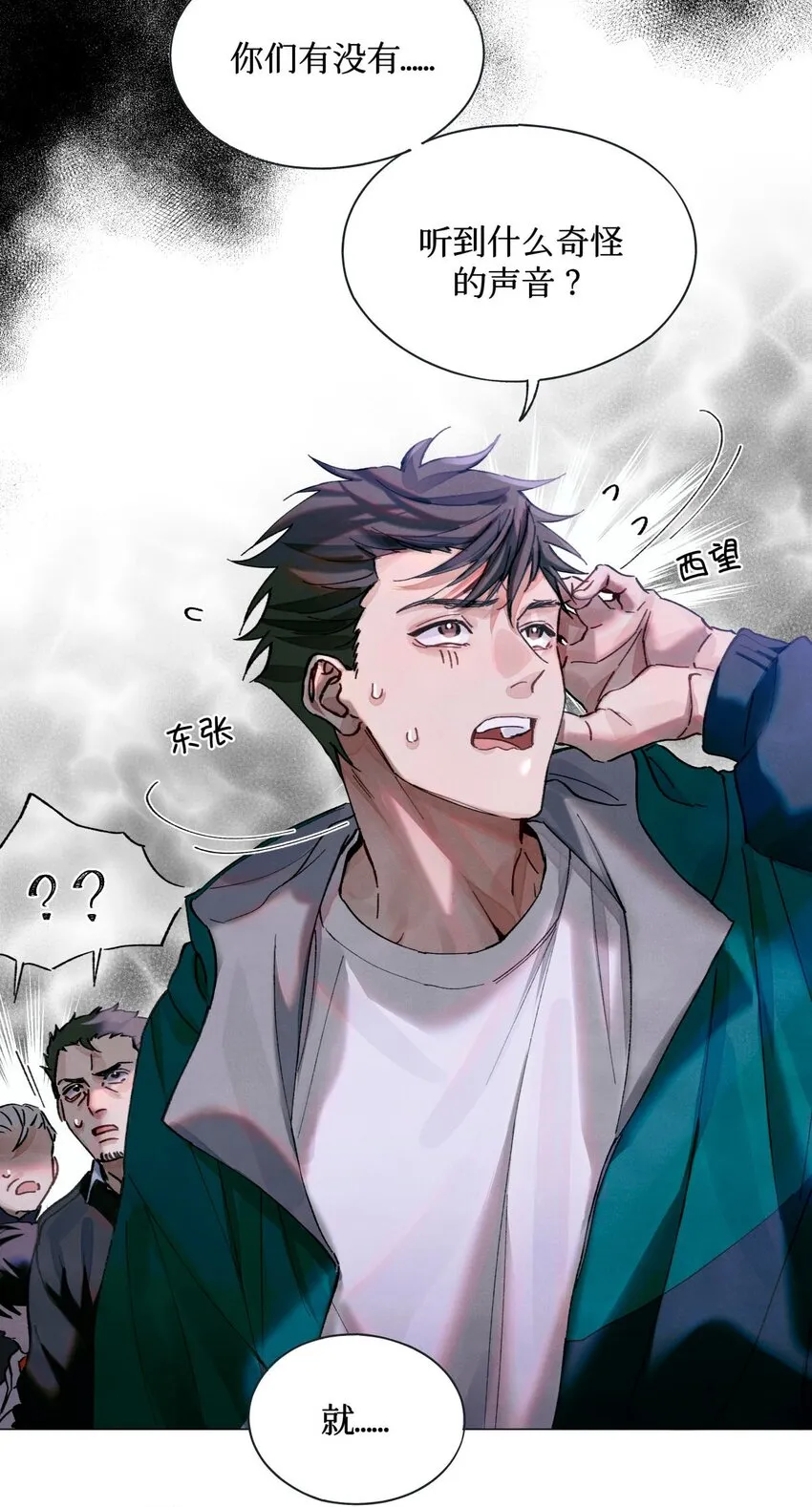 08 你不害怕吗？ 第21页