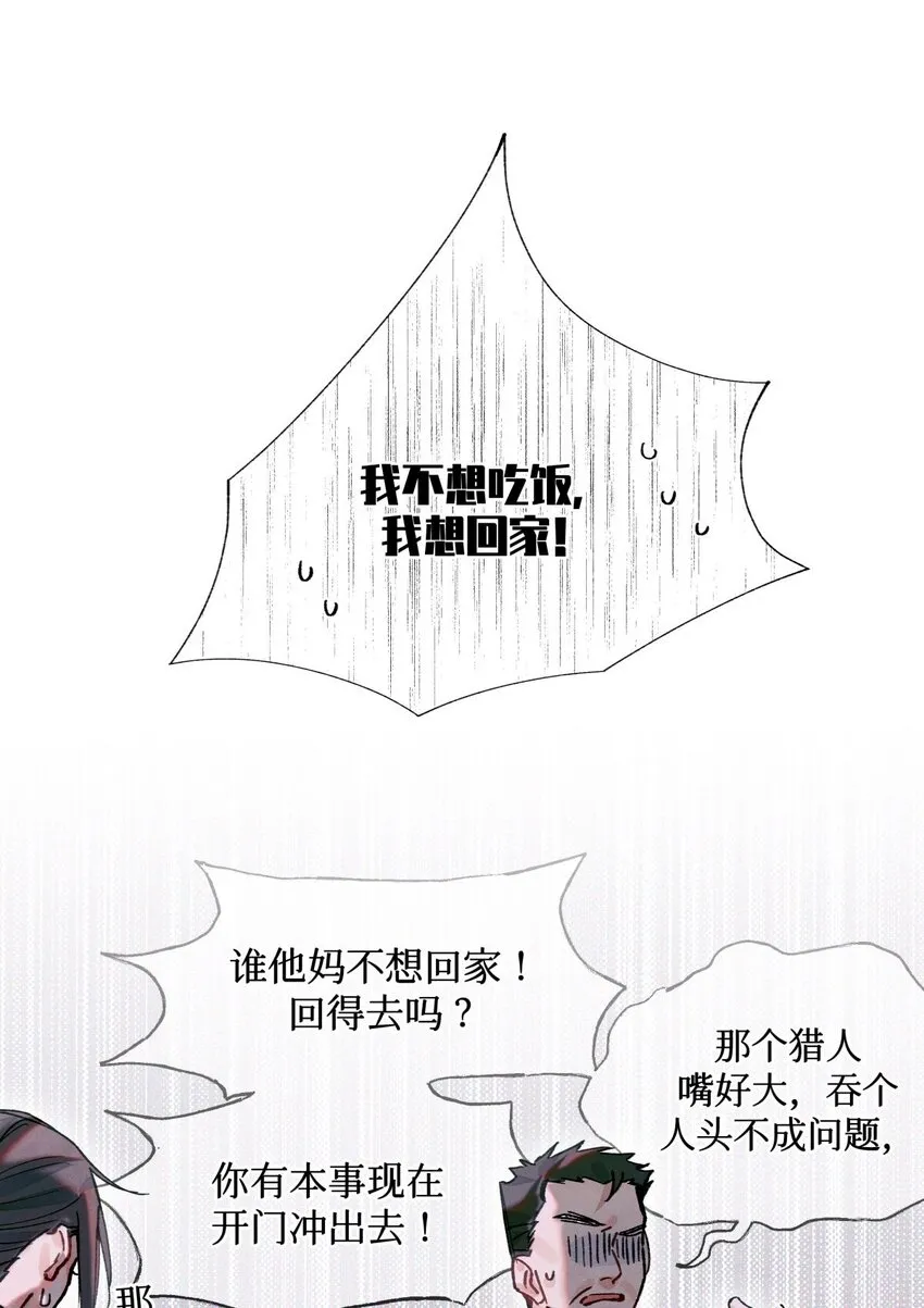 09 猎人甲 第9页