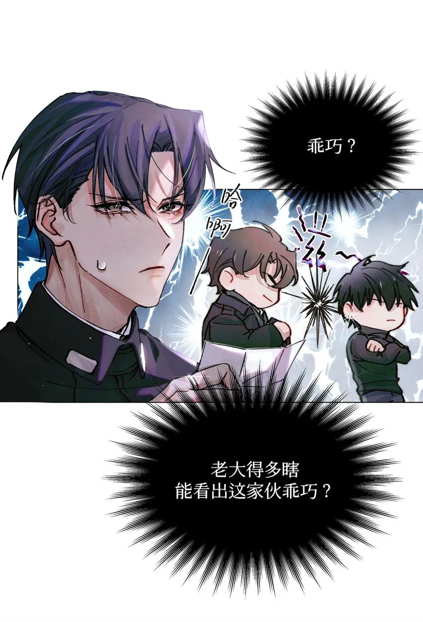 11 屡教不改先生 第3页