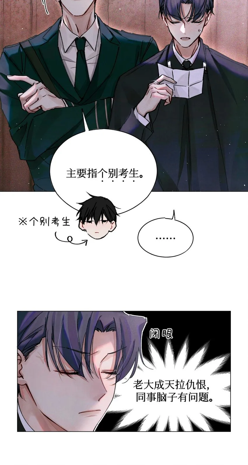 11 屡教不改先生 第7页