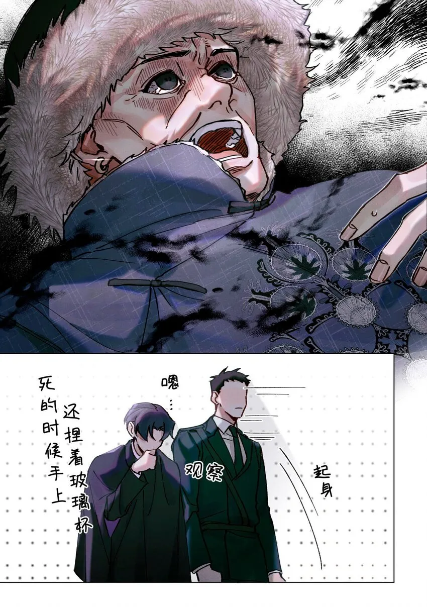 11 屡教不改先生 第11页