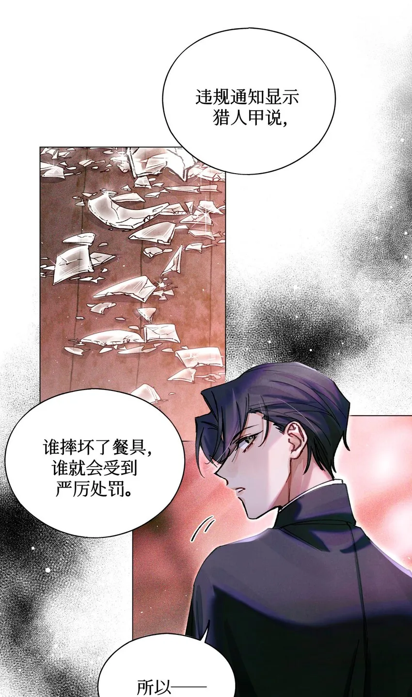 11 屡教不改先生 第13页