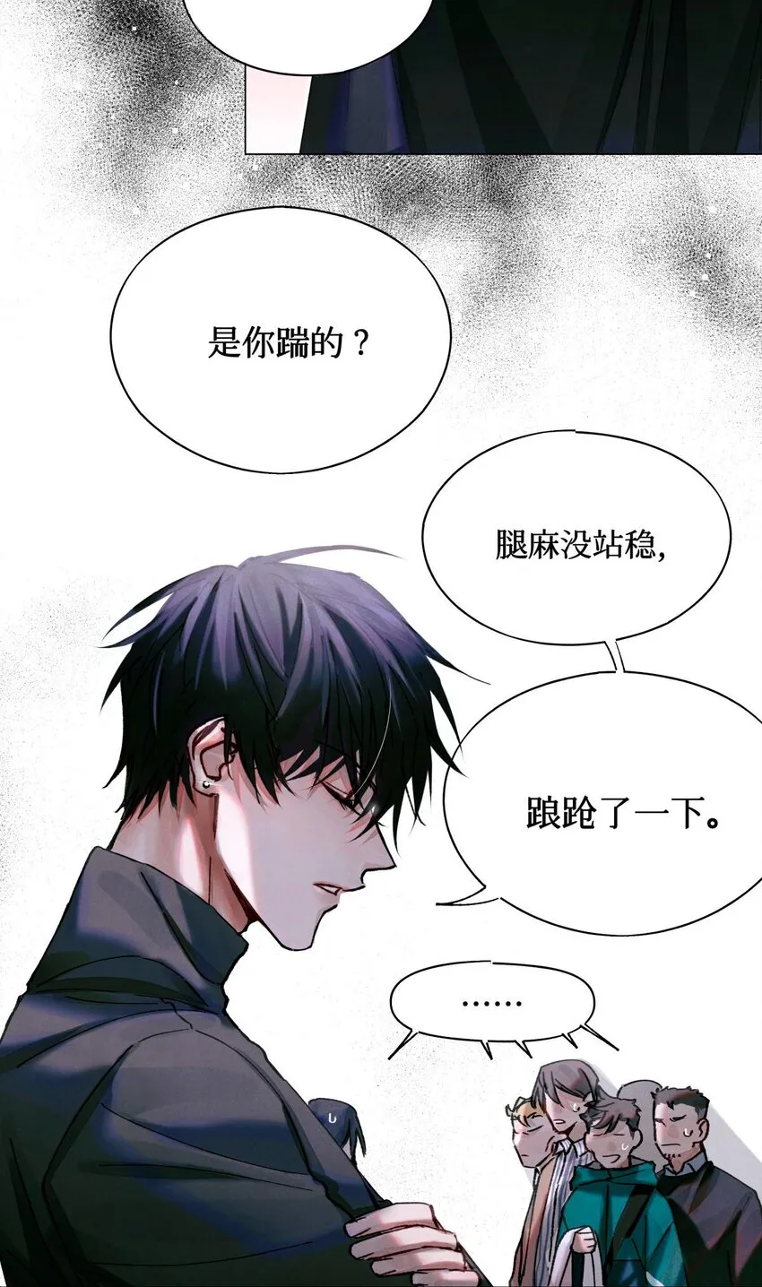 11 屡教不改先生 第14页