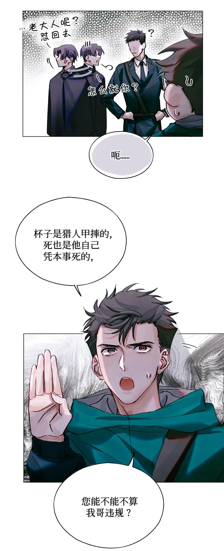 11 屡教不改先生 第17页