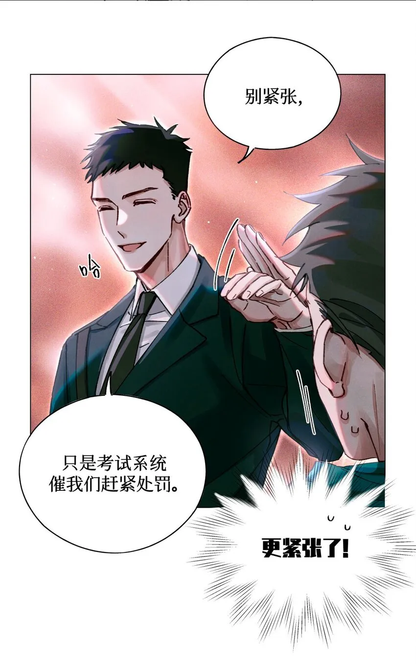 11 屡教不改先生 第20页