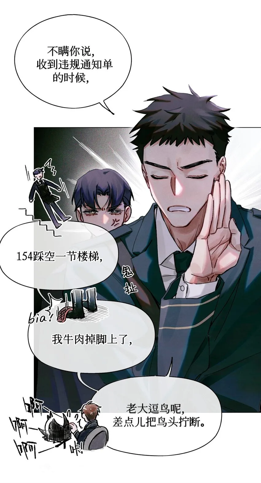 11 屡教不改先生 第24页