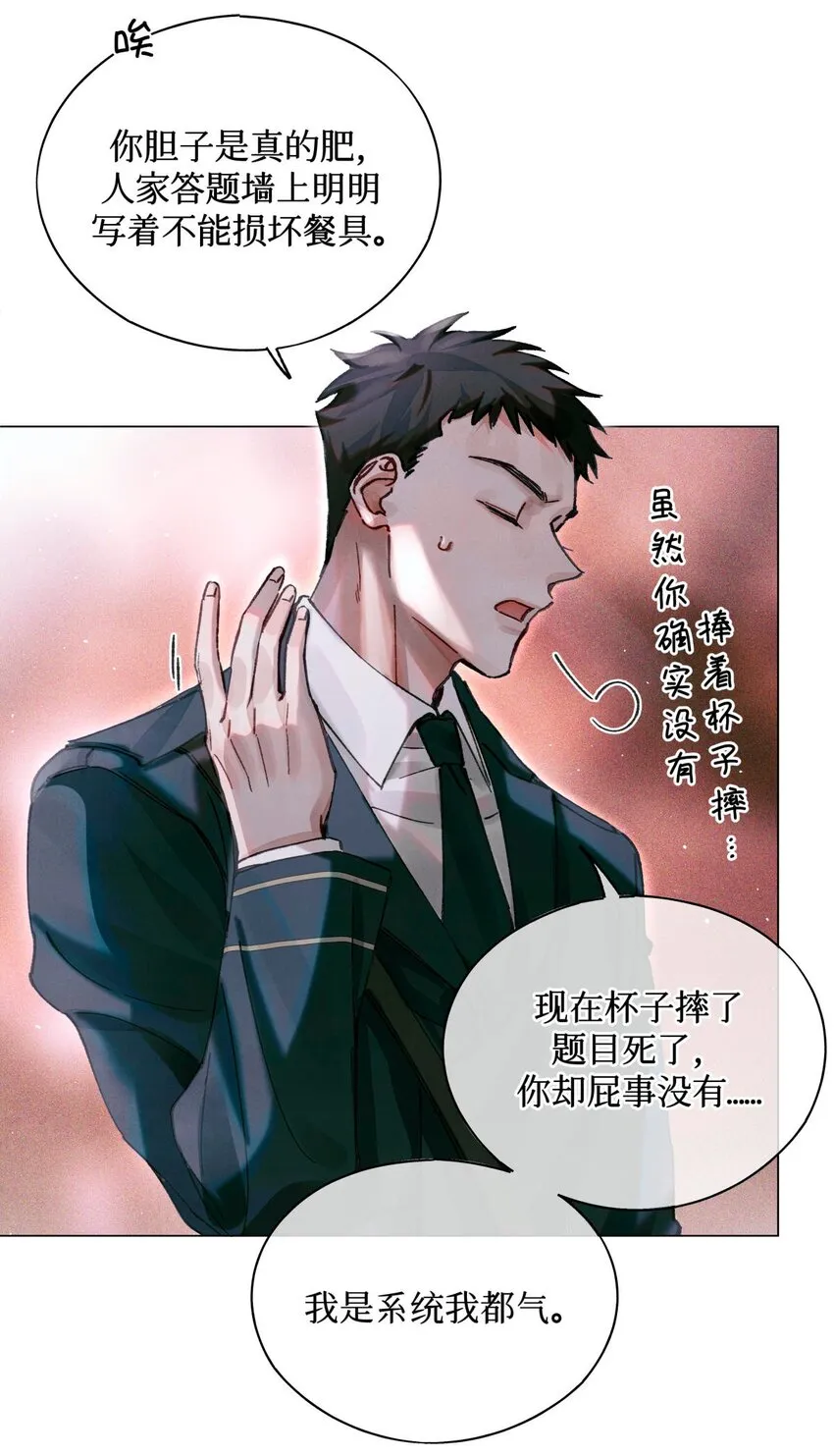 11 屡教不改先生 第26页