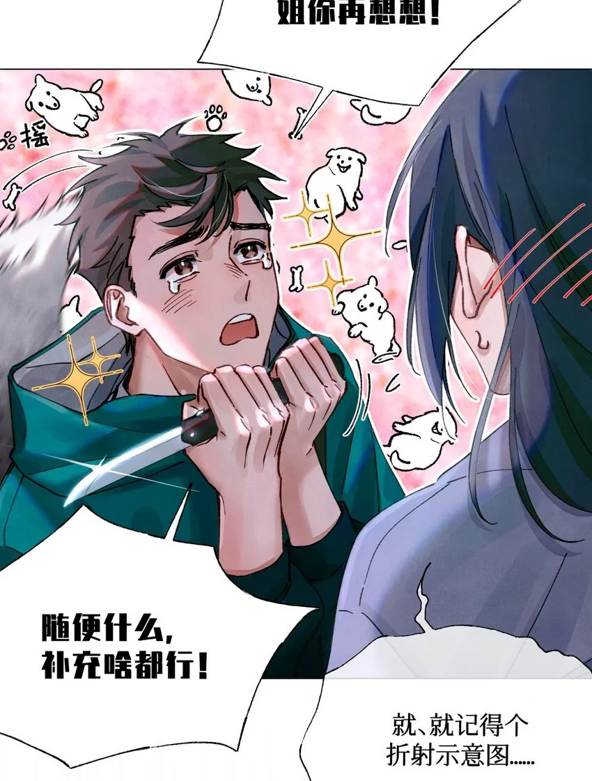 13 我没有那种爱好 第23页