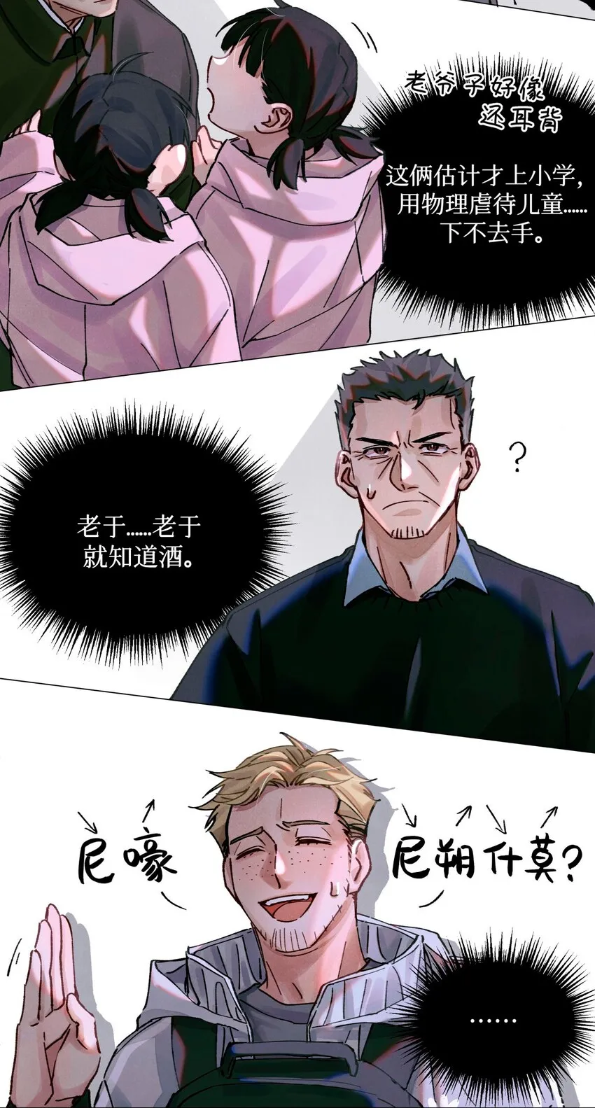 13 我没有那种爱好 第29页