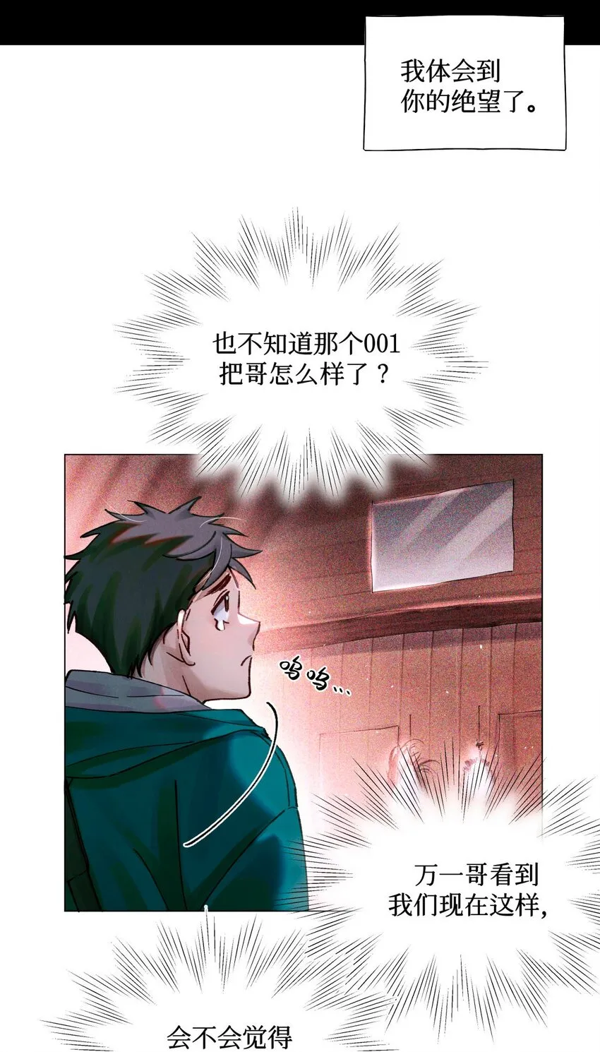 13 我没有那种爱好 第31页