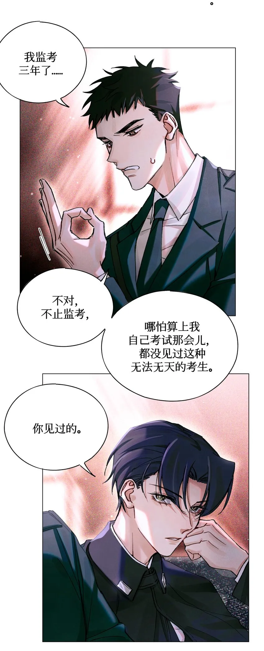 14 我是不是见过你 第5页