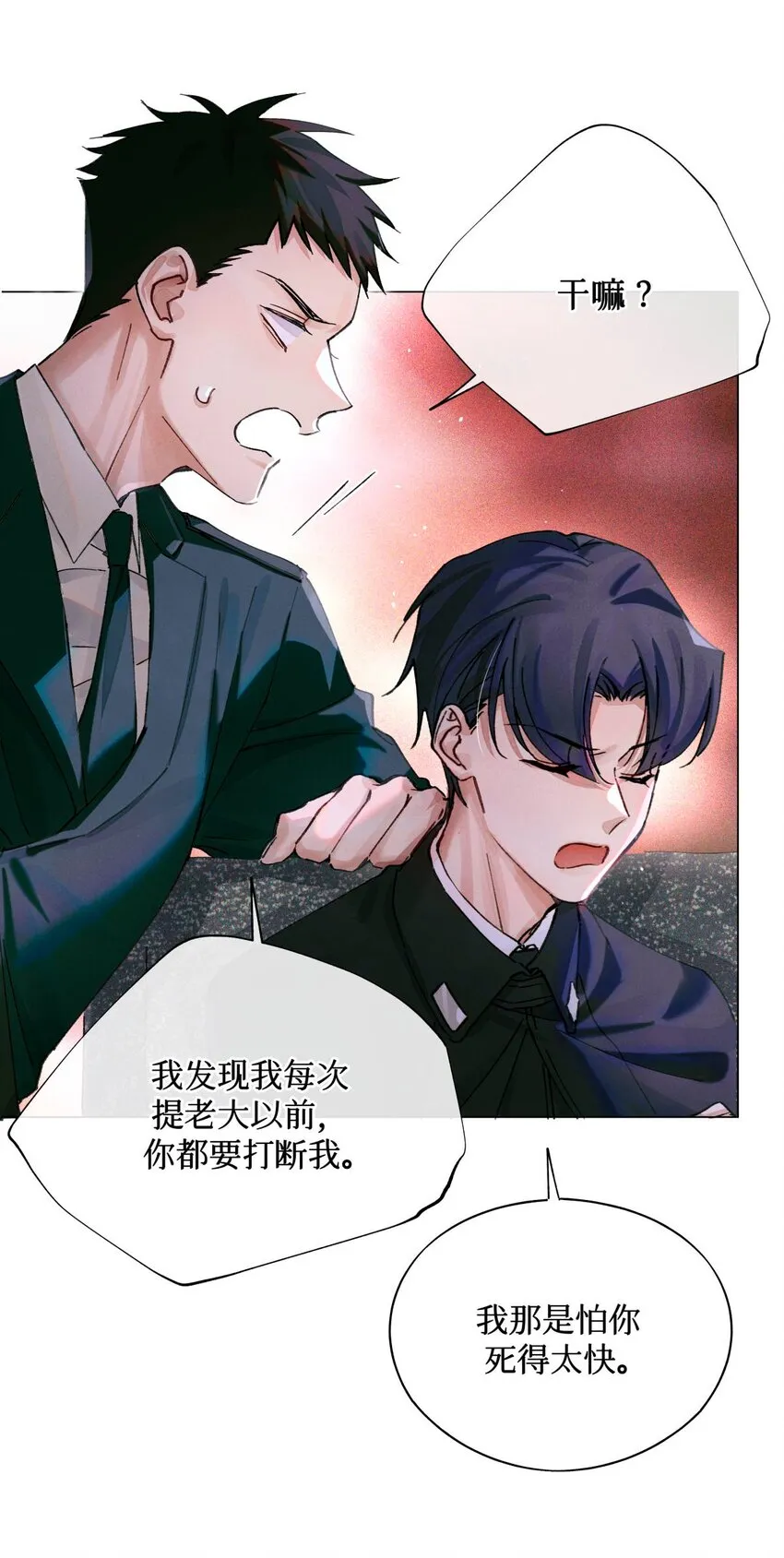 14 我是不是见过你 第12页