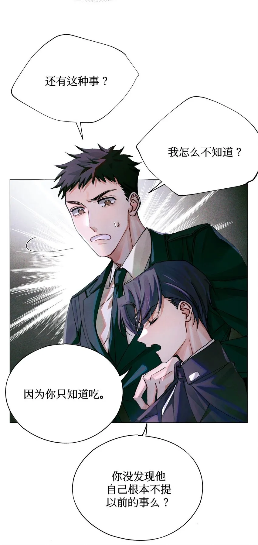 14 我是不是见过你 第15页