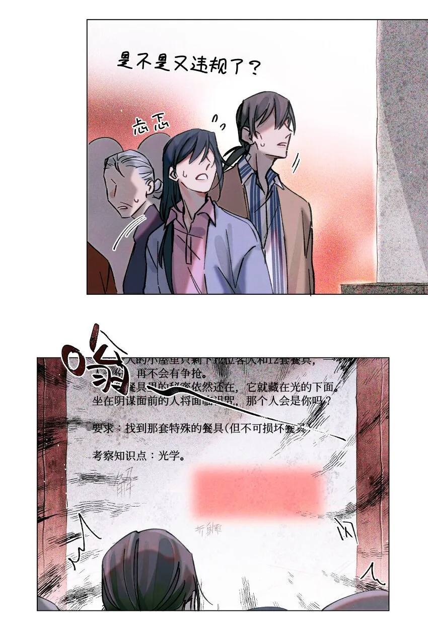 18 最后的晚餐 第5页